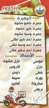 Asmak Arous El Bahr menu